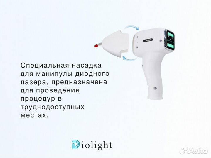 Лазерный аппарат Diolight Ultramax 2400gh