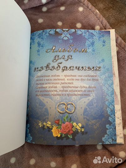 Альбом для новобрачных