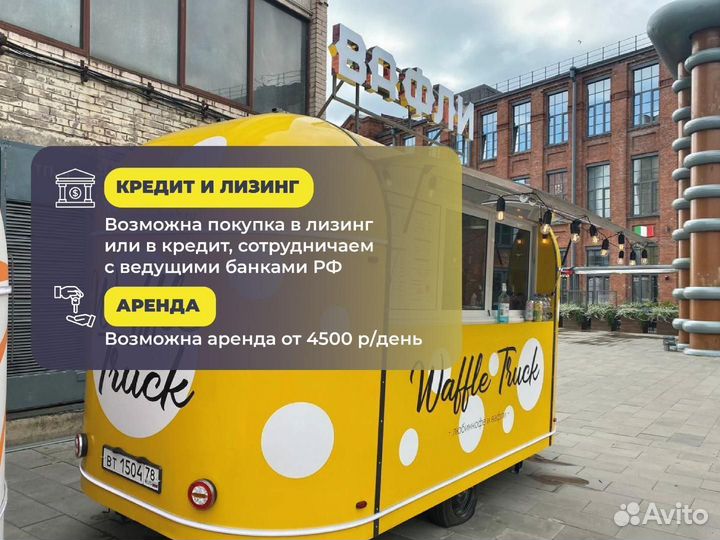 Фудтрак, автокафе