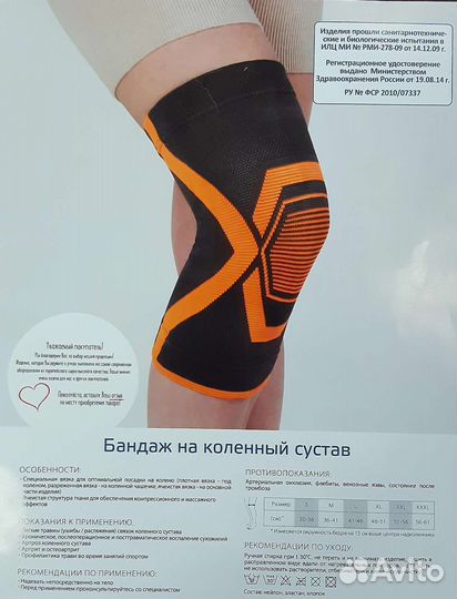 Бандажи коленного сустава