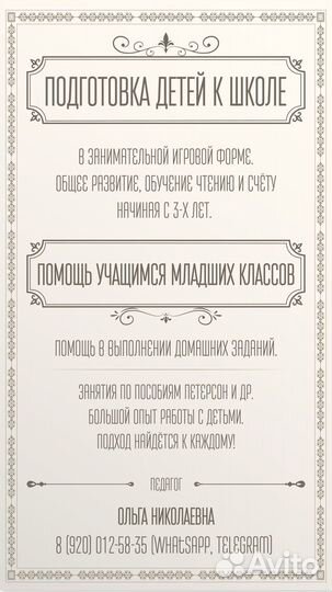 Репетитор для дошкольников и начальных классов