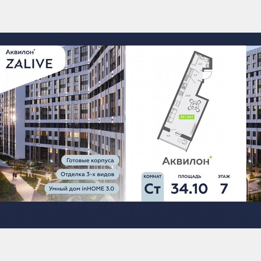 1-к. квартира, 34,1 м², 7/13 эт.