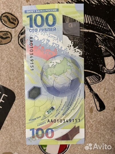 Банкнота 100 рублей сочи 2018