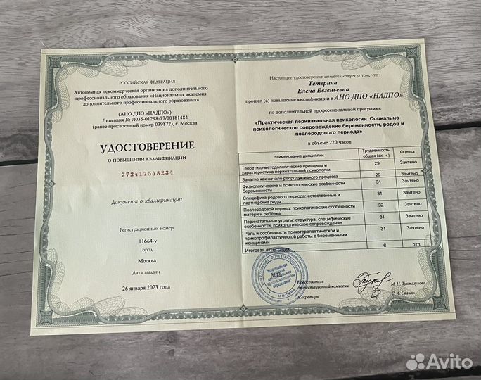 Психолог