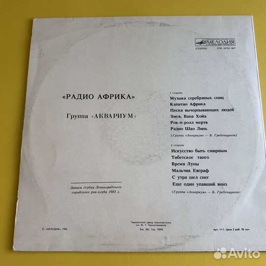 Аквариум LP Мелодия