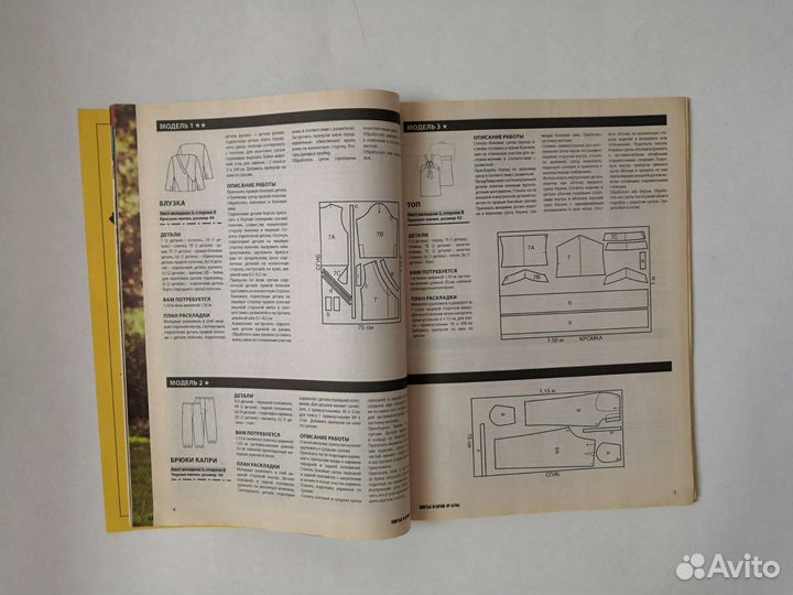 Журнал шитье и крой