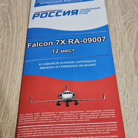 Инструкция по безопасности сло Россия Falcon 7X