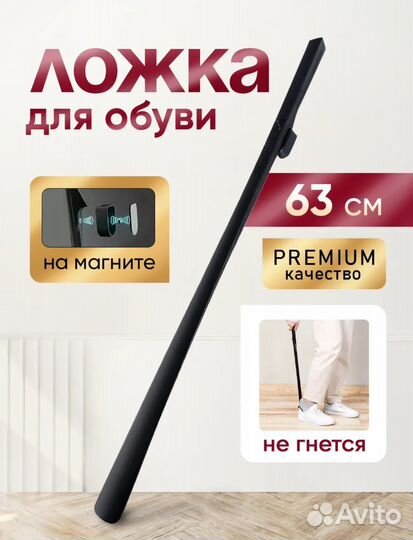 Ложка для обуви на магните/рожок для обуви