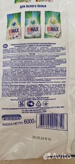 Стиральный порошок bimax 6кг