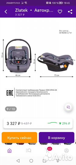 Детское автокресло, автолюлька