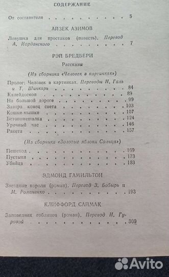 Сборник зарубежной фантастики