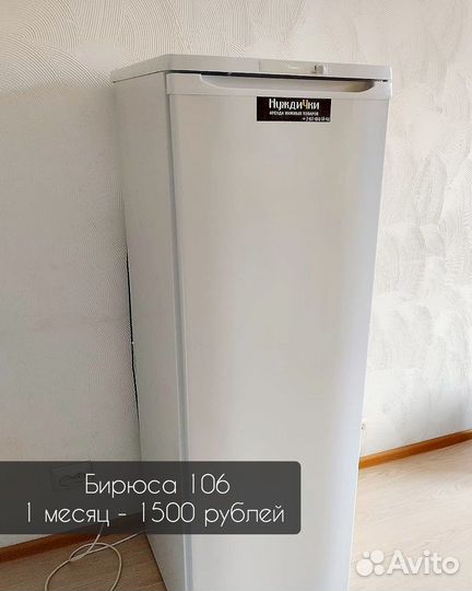 Прокат холодильника (без залога)