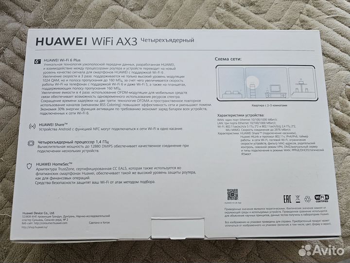 WiFi Роутер Huawei AX3
