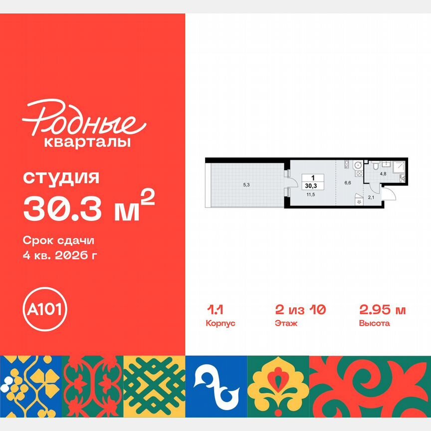 Квартира-студия, 30,3 м², 2/10 эт.