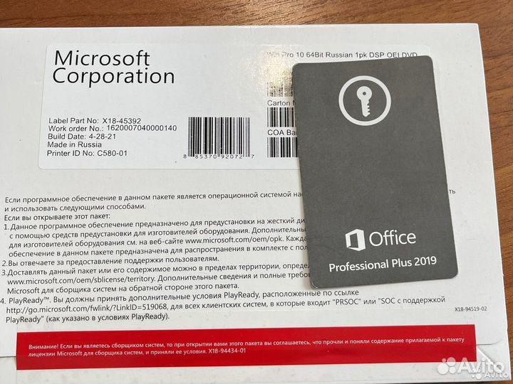 Вин 10 про оем конверт 10штук