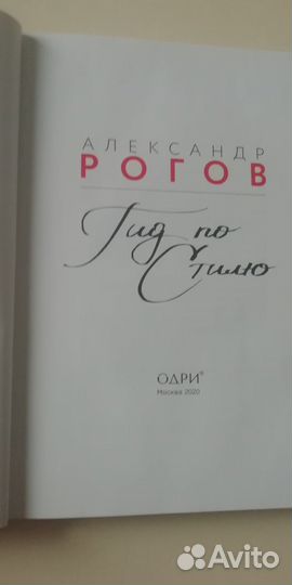 Гид по стилю А. Рогова (одежда, стиль и мода)