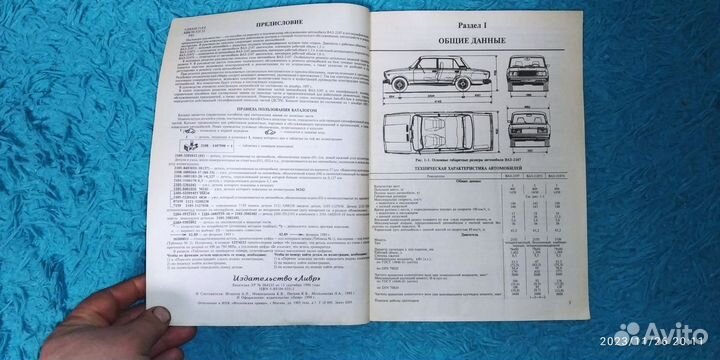 Ваз 2107 руководство по ремонту и каталог запчаст