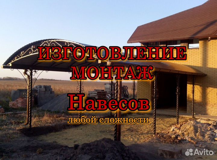 Сварщик Изготовление металлоконструкций