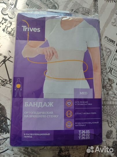 Бандаж ортопедический