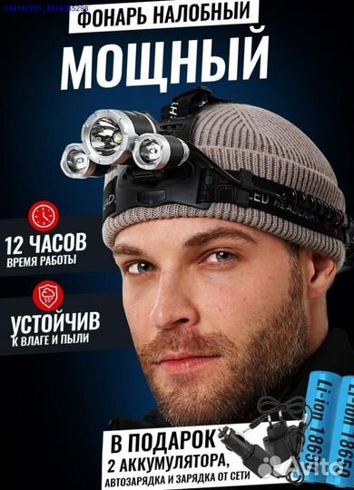 Фонарь Налобный Аккумуляторный (Арт.96755)