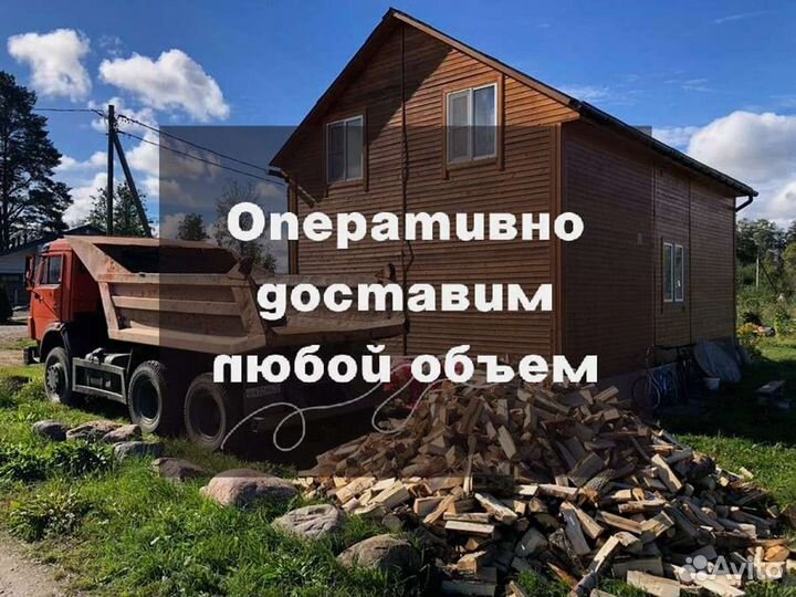 Дрова. Колотые