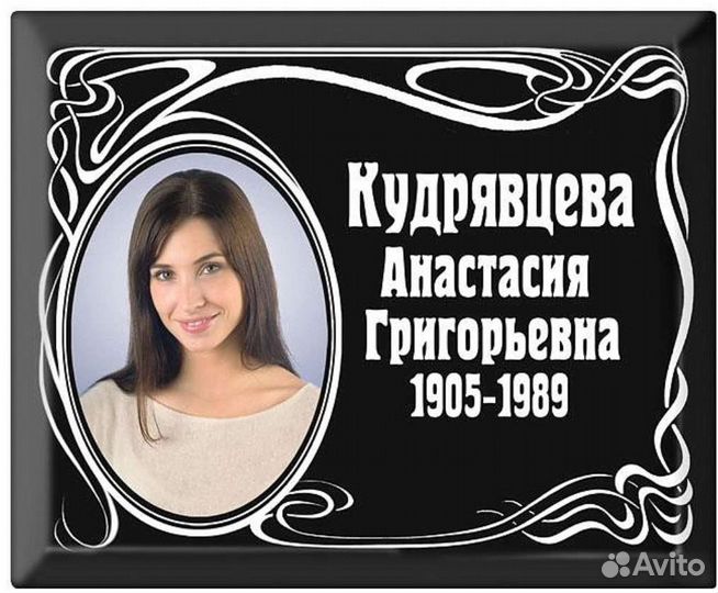 Фото на памятник/крест, ритуал. табл., домовые зна