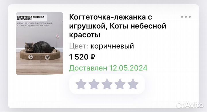 Когтеточка лежанка