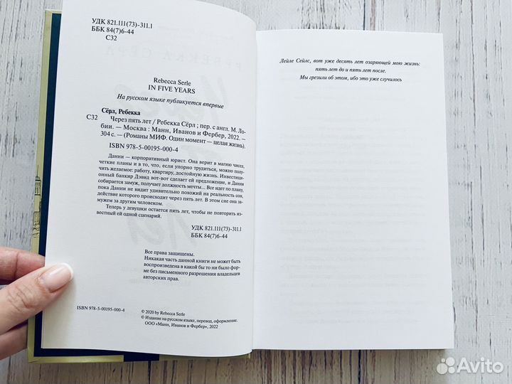Ребекка Серл: Через пять лет