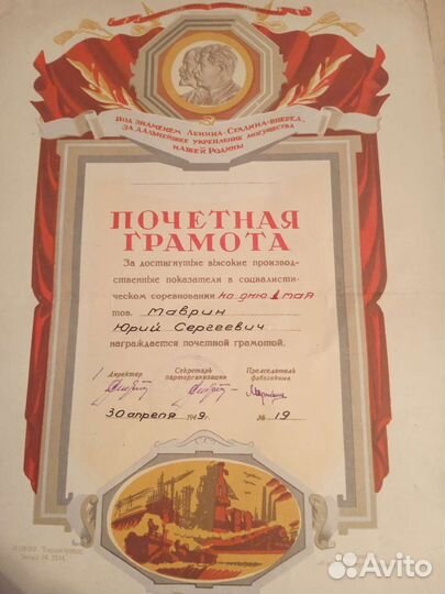 Грамота СССР 49 г