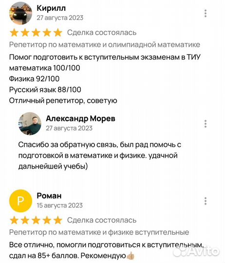 Репетитор математика/физика/Вступительные тиу др