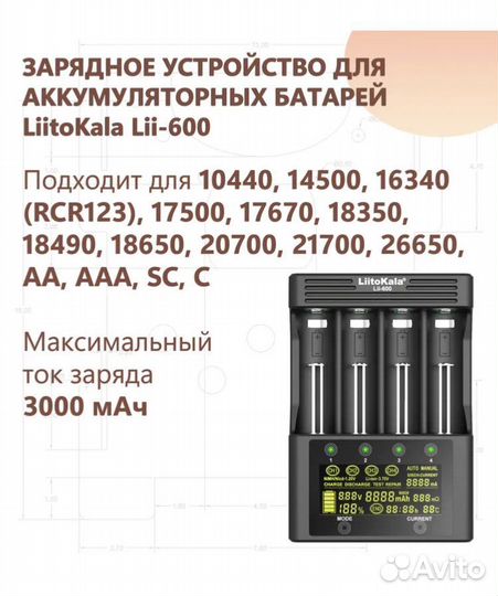 Зарядное устройство liitokala Lii 600