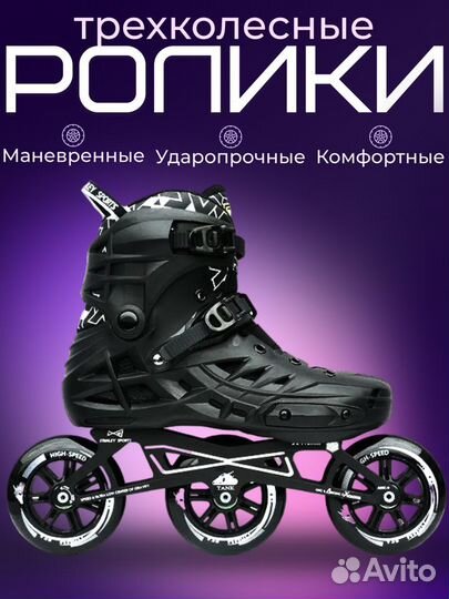 Ролики трёхколёсные мужские 42-43