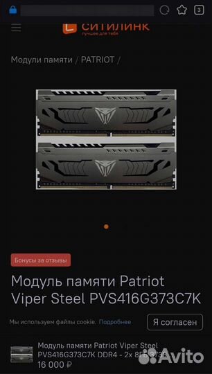 Oзу PatriotViperSteel 16Gb PC29800 pvs416g373c7k