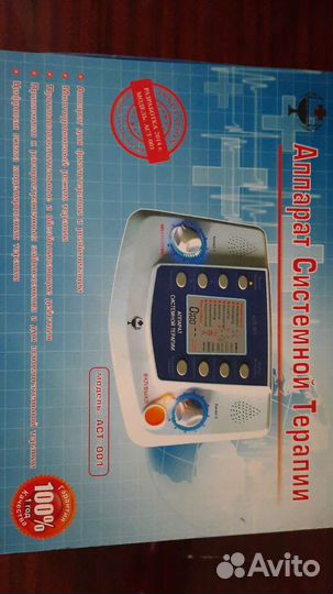 Аппарат системной терапии