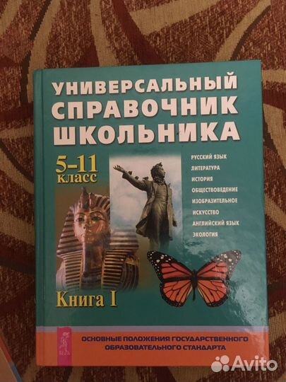 Справочник школьника