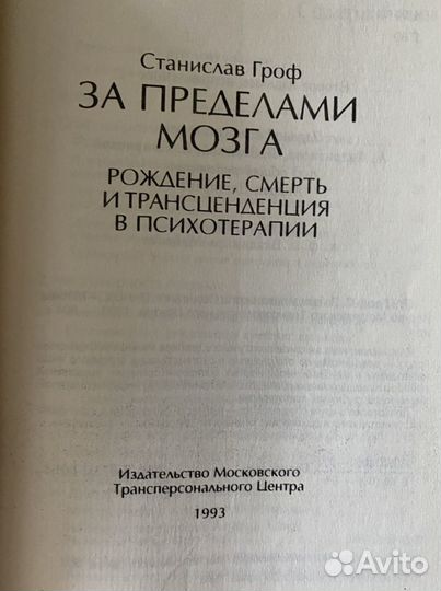 Станислав Гроф