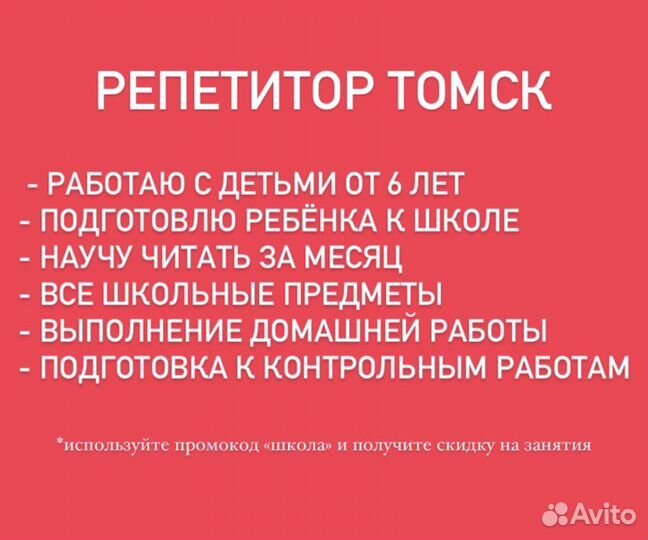 Репетитор