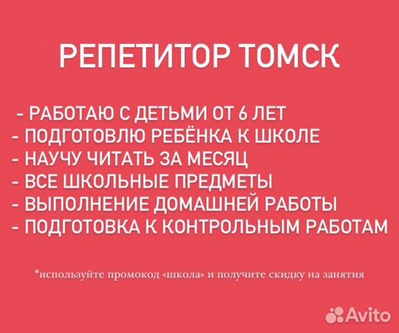 Репетитор