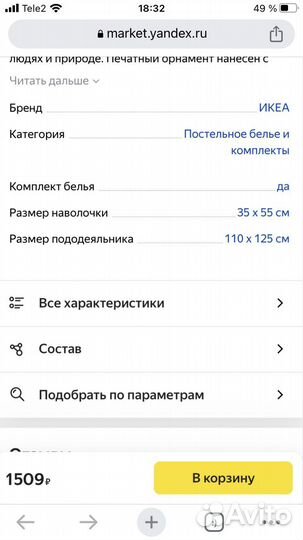 Постельное белье IKEA бу