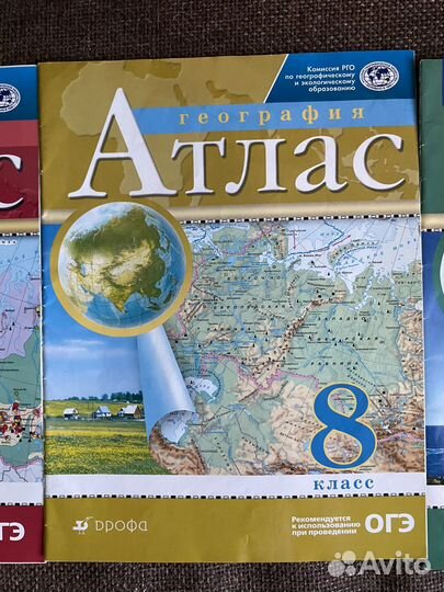 Атлас по географии для сдачи ОГЭ