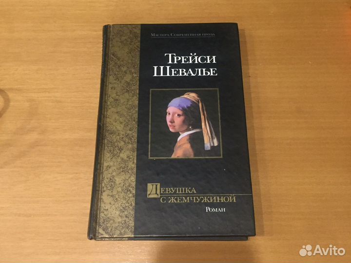 Трейси шевалье книги. Трейси шевалье книги. Прелестные создания книга. Прелестное создание шевалье. Трейси шевалье книги.