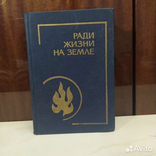 Василий Гроссман - Книга ради жизни на земле