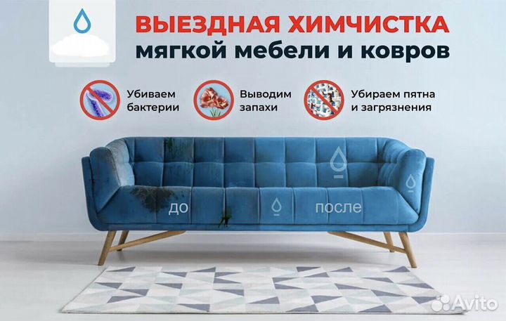Химчистка мягкой мебели