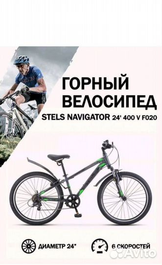 Велосипед подростковый Stels navigator v 400- 24'
