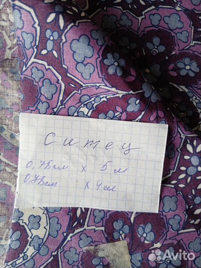 Отрез ткани СССР