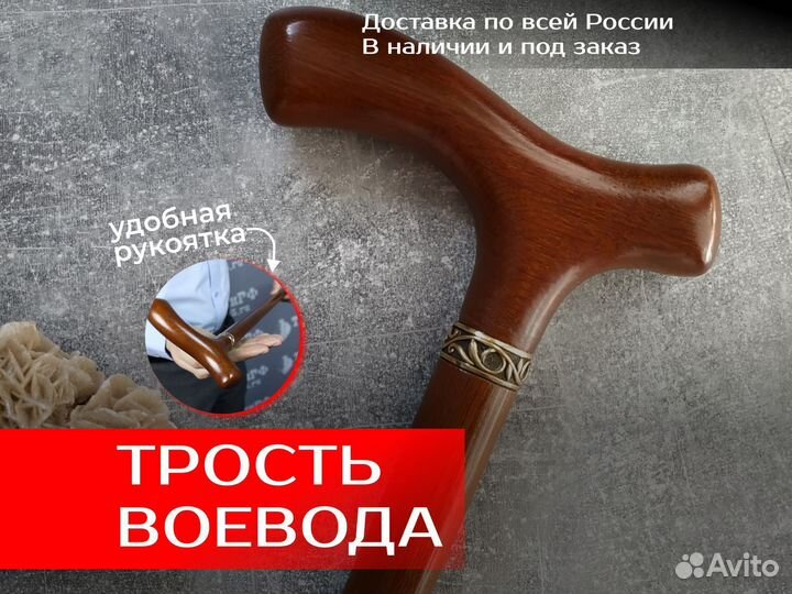 Трость 