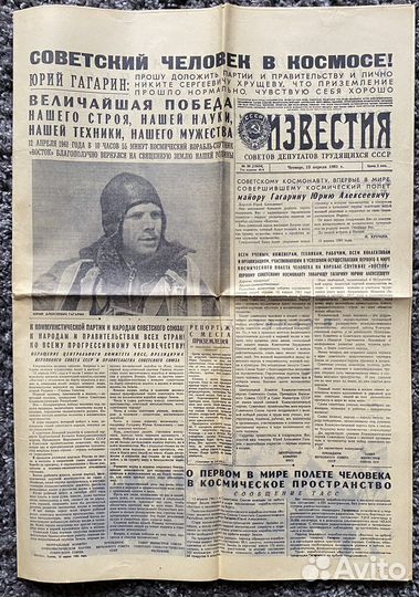 Известия с новостью о полете Гагарина 13.04.1961