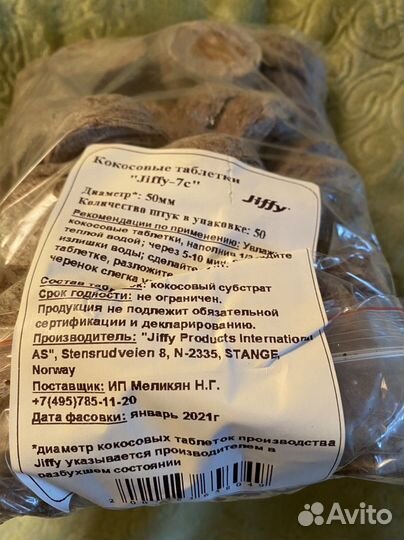 Кокосовые таблетки Jiffy-7c 50 мм 50шт