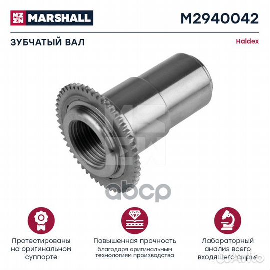 Зубчатый вал haldex modul X DB 19 HCV M2940042