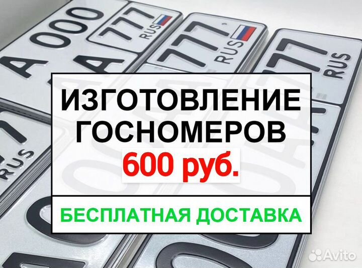 Изготовление дубликат гос номер авто знак госномер